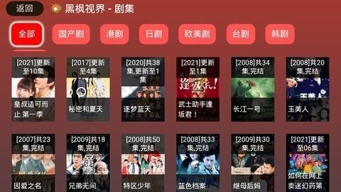 黑枫视界电视版