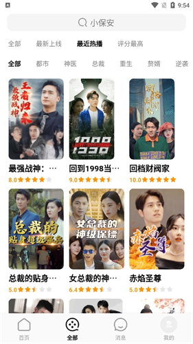 蕉果短剧免费版