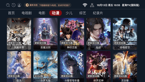 星海TV安卓版