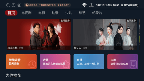 星海TV安卓版
