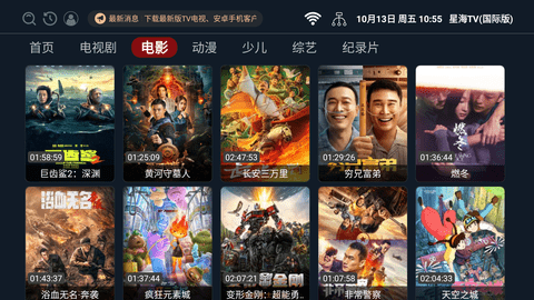星海TV安卓版