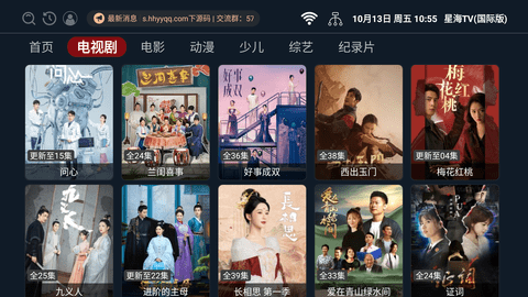 星海TV安卓版