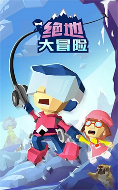 绝地大冒险无限金币版