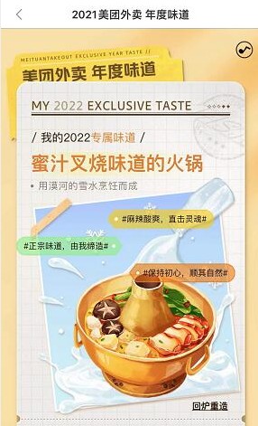 美团外卖年度味道