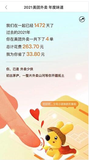 美团外卖年度味道