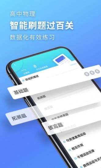 高中物理手机版