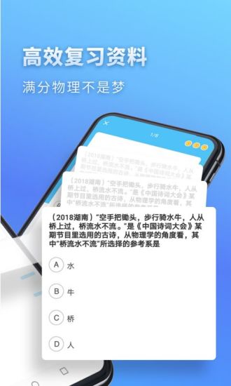 高中物理手机版