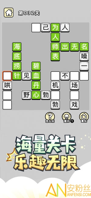 成语小秀才游戏