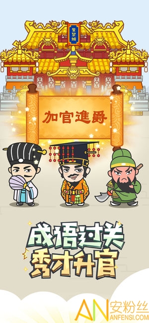 成语小秀才游戏