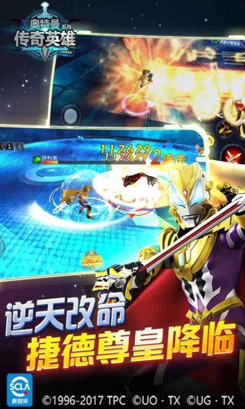 奥特曼传奇英雄送五星尊皇