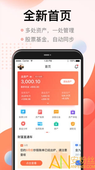 同花顺投资记账本