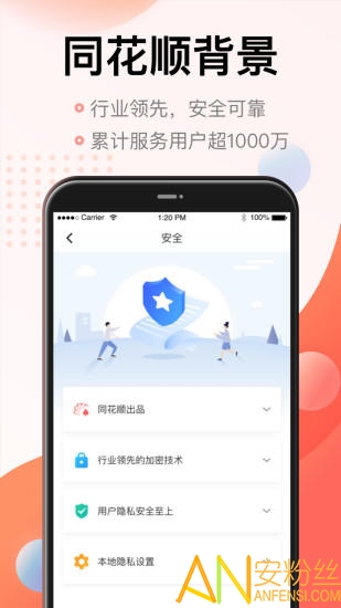 同花顺投资记账本