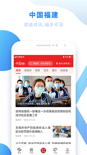 八闽健康码app