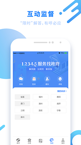 八闽健康码app