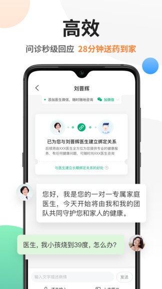太医管家app