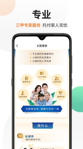 太医管家app