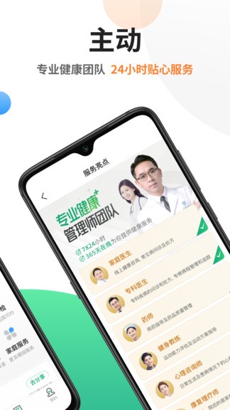 太医管家app