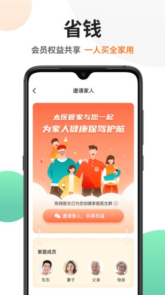 太医管家app