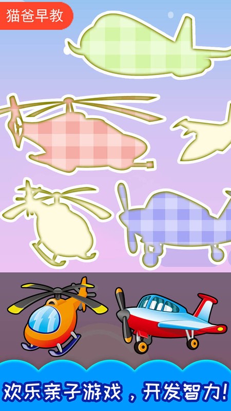 儿童飞机游戏