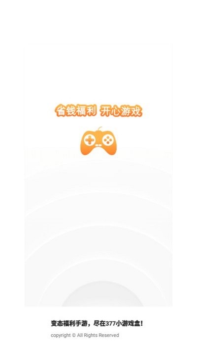 377小游戏盒app
