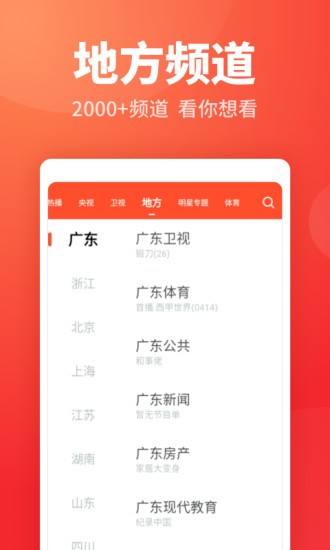 电视直播大全软件