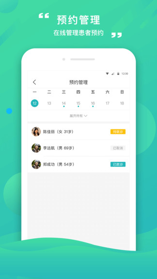 康合上医医护端官方版