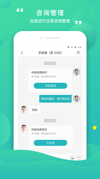 康合上医医护端官方版