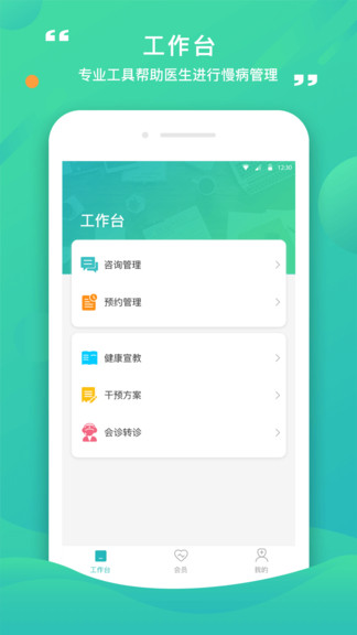 康合上医医护端官方版