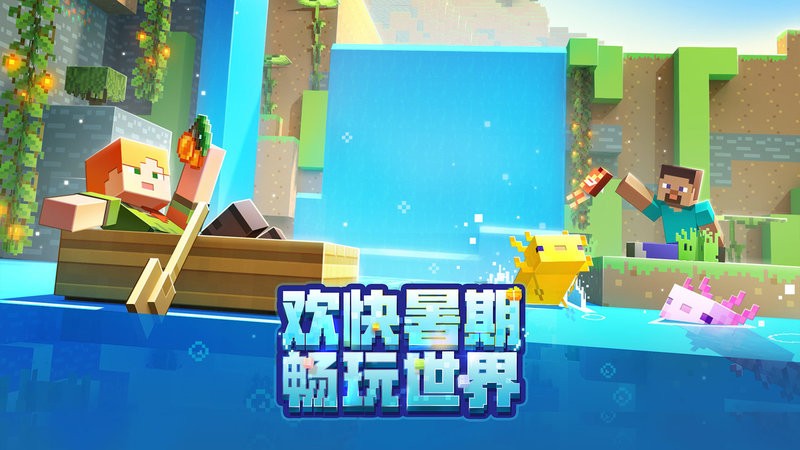 我的世界网易版最新版本