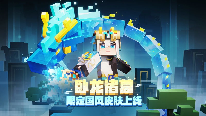 我的世界网易版最新版本