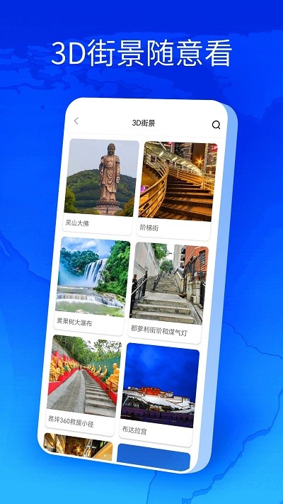 卫星地图全球街景高清版(猫眼3D街景地图)