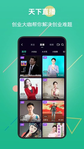 创业天下安卓版
