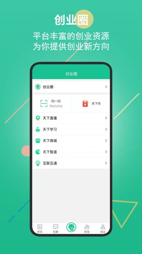 创业天下安卓版