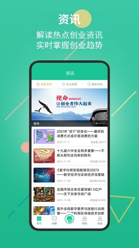 创业天下安卓版