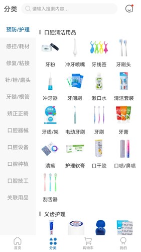 丰信牙科app