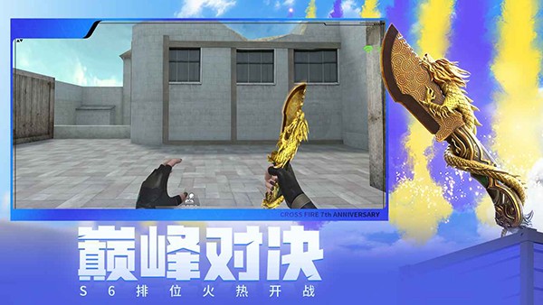 穿越火线手游体验服