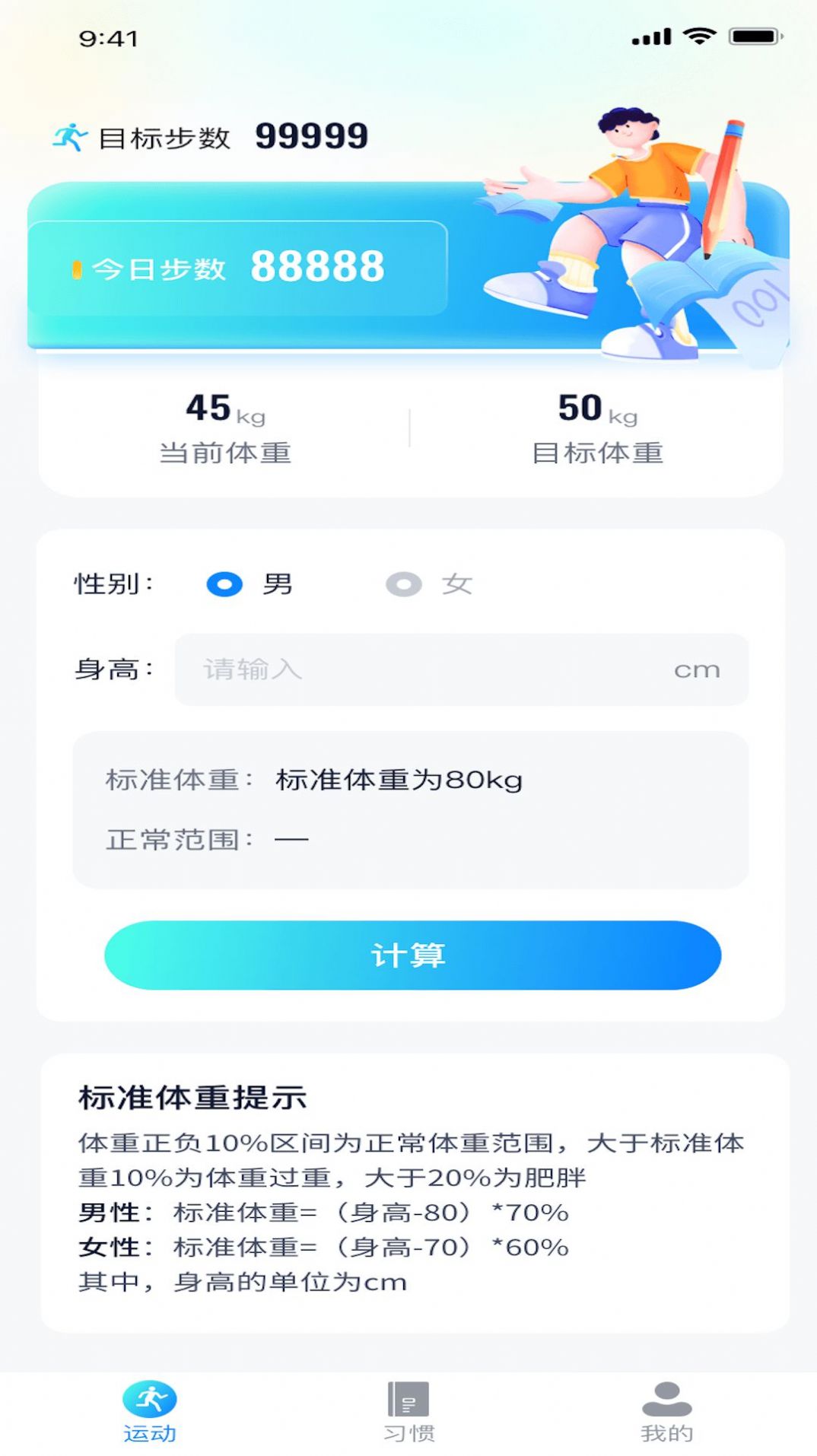 运动有礼