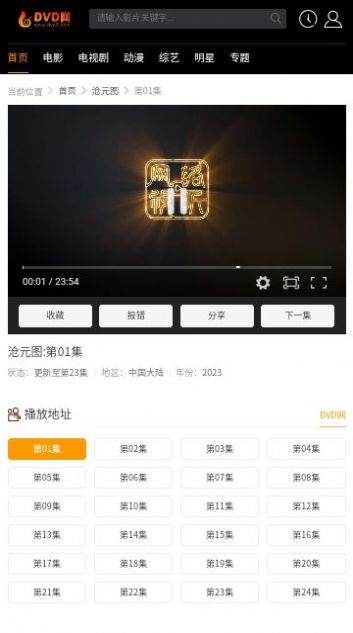 第六影院软件