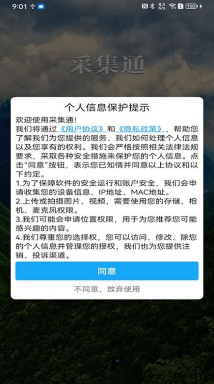 采集通