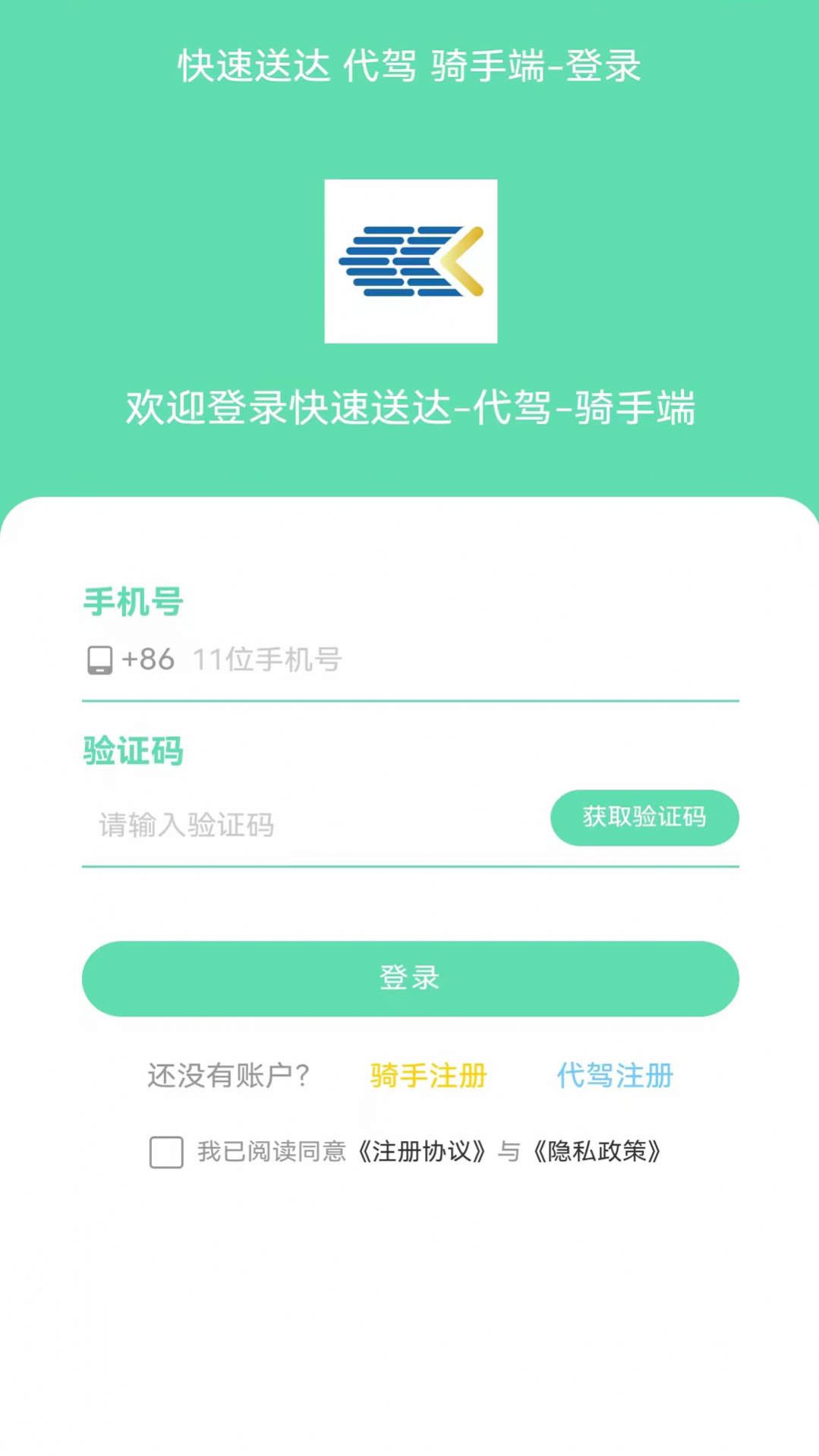 快速送达骑手代驾端