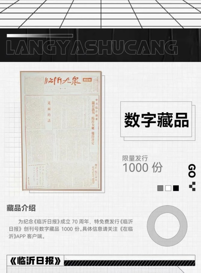 琅琊数藏官方版