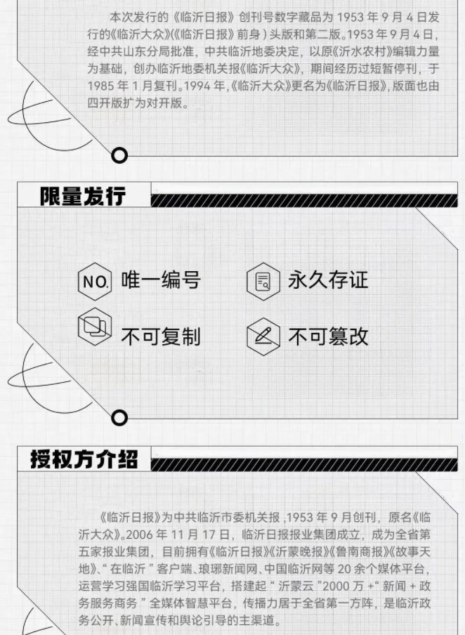 琅琊数藏官方版