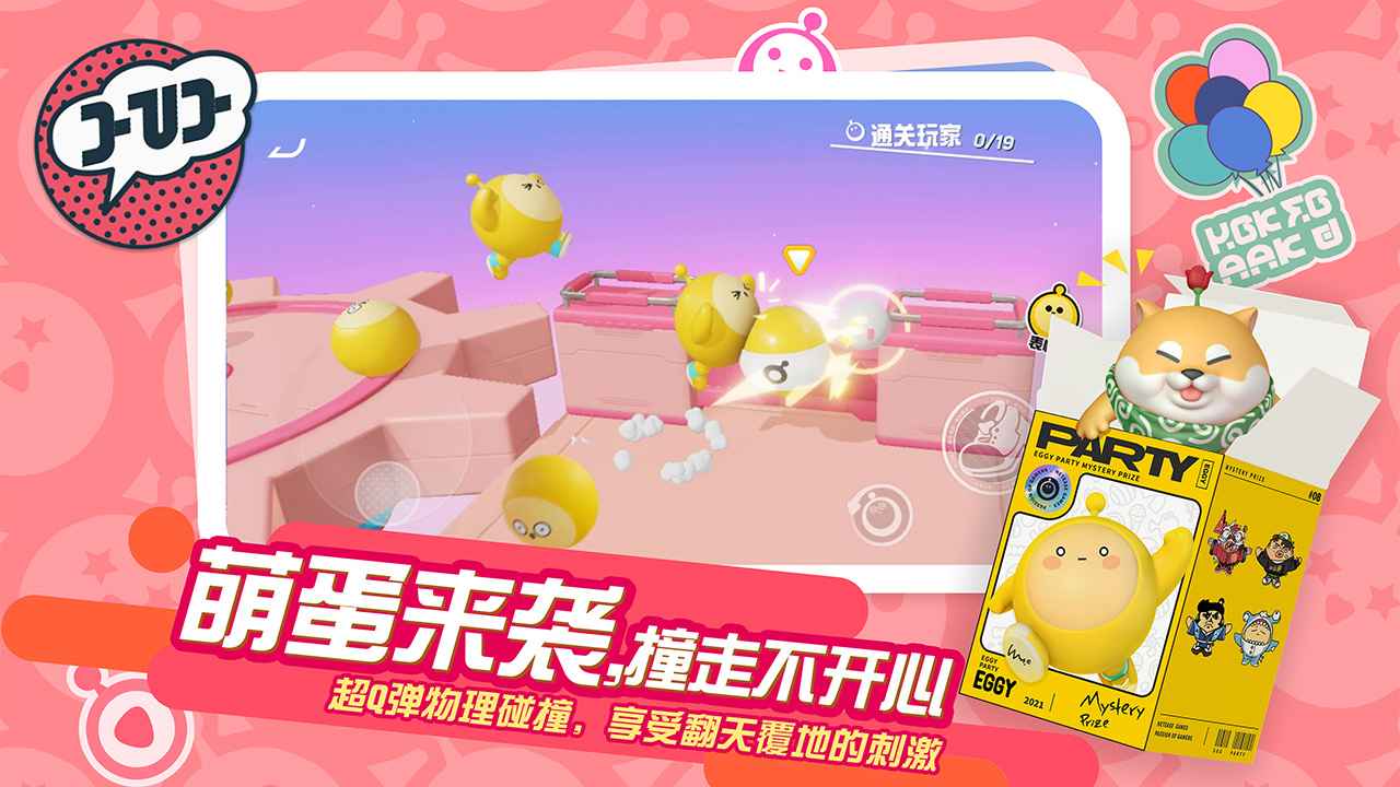 蛋仔派对官网版