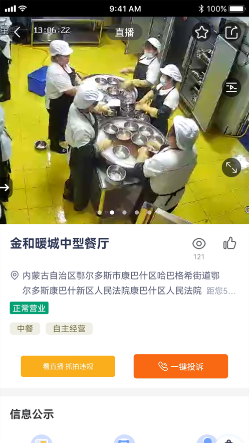暖城食安安卓版