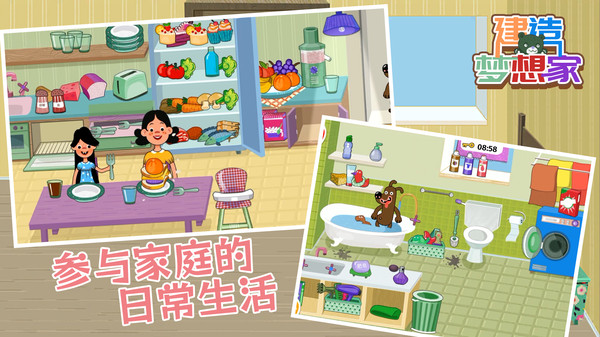 建造梦想家趣味版游戏