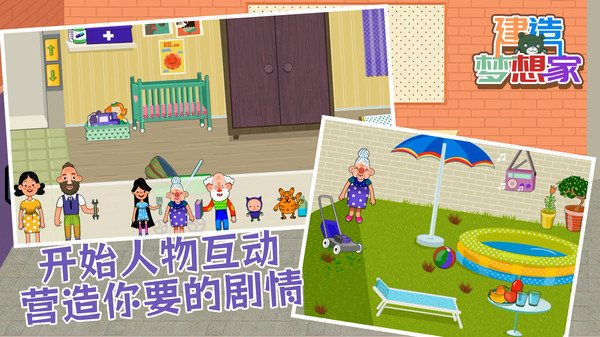 建造梦想家趣味版游戏