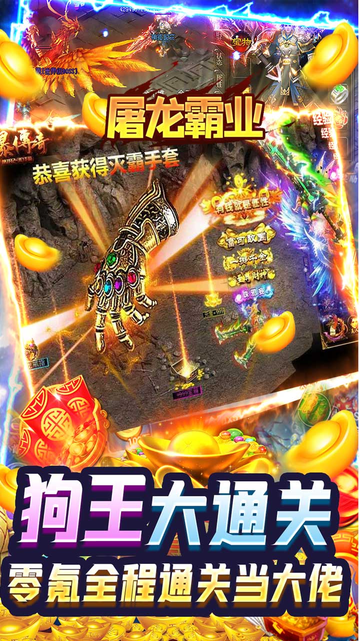 屠龙霸业狗王爆充神器官方版