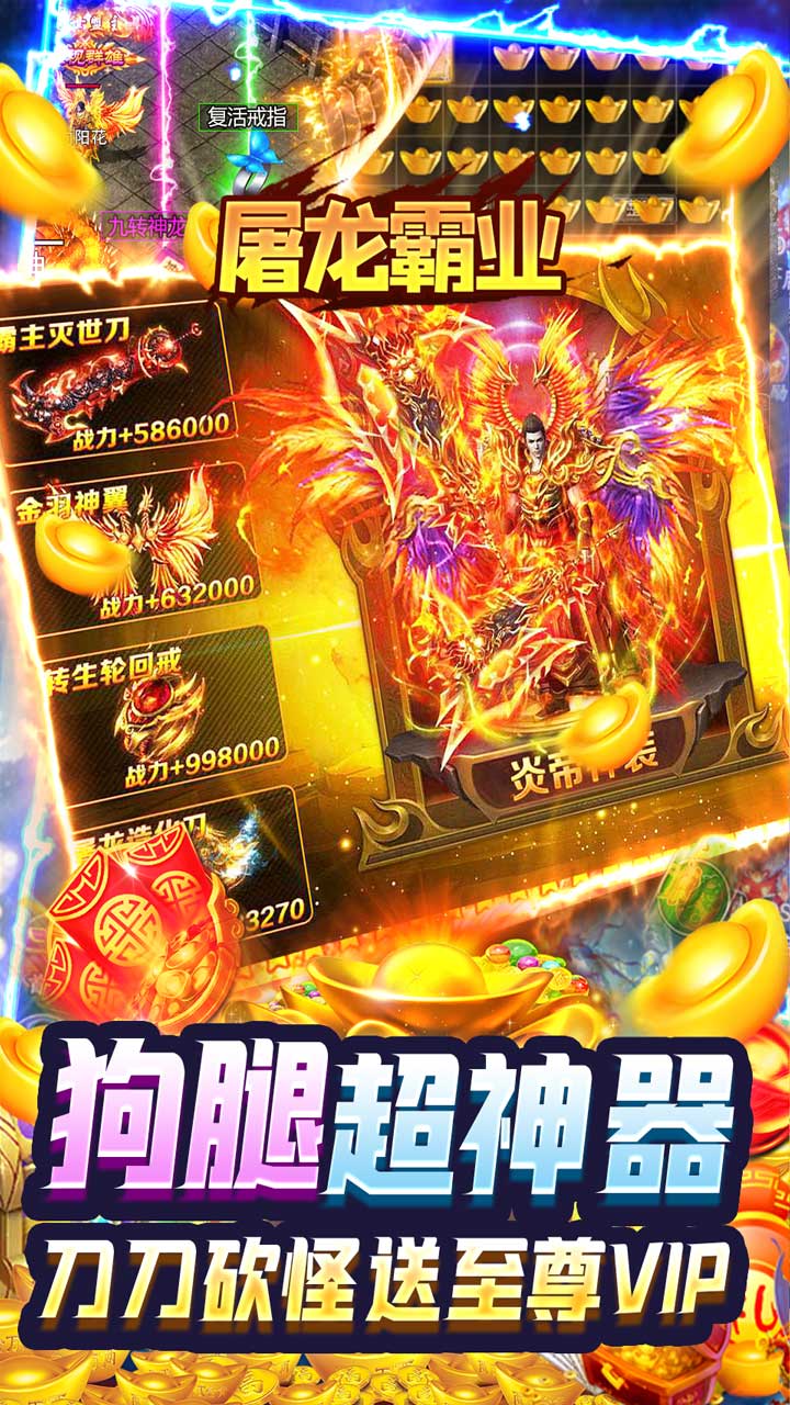 屠龙霸业狗王爆充神器官方版