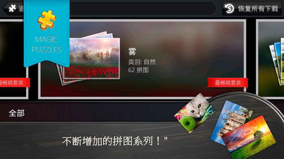 魔法拼图安卓版