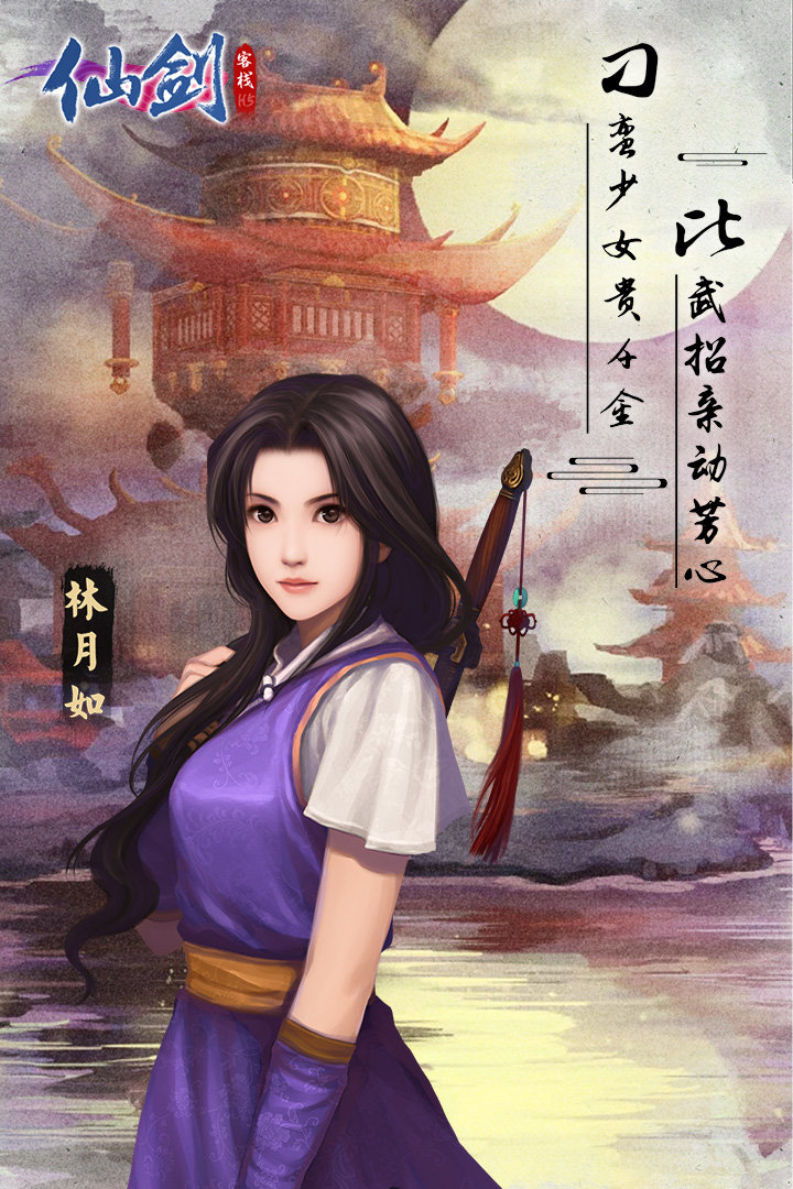 仙剑客栈游戏